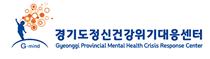 경기도정신건강위기대응센터